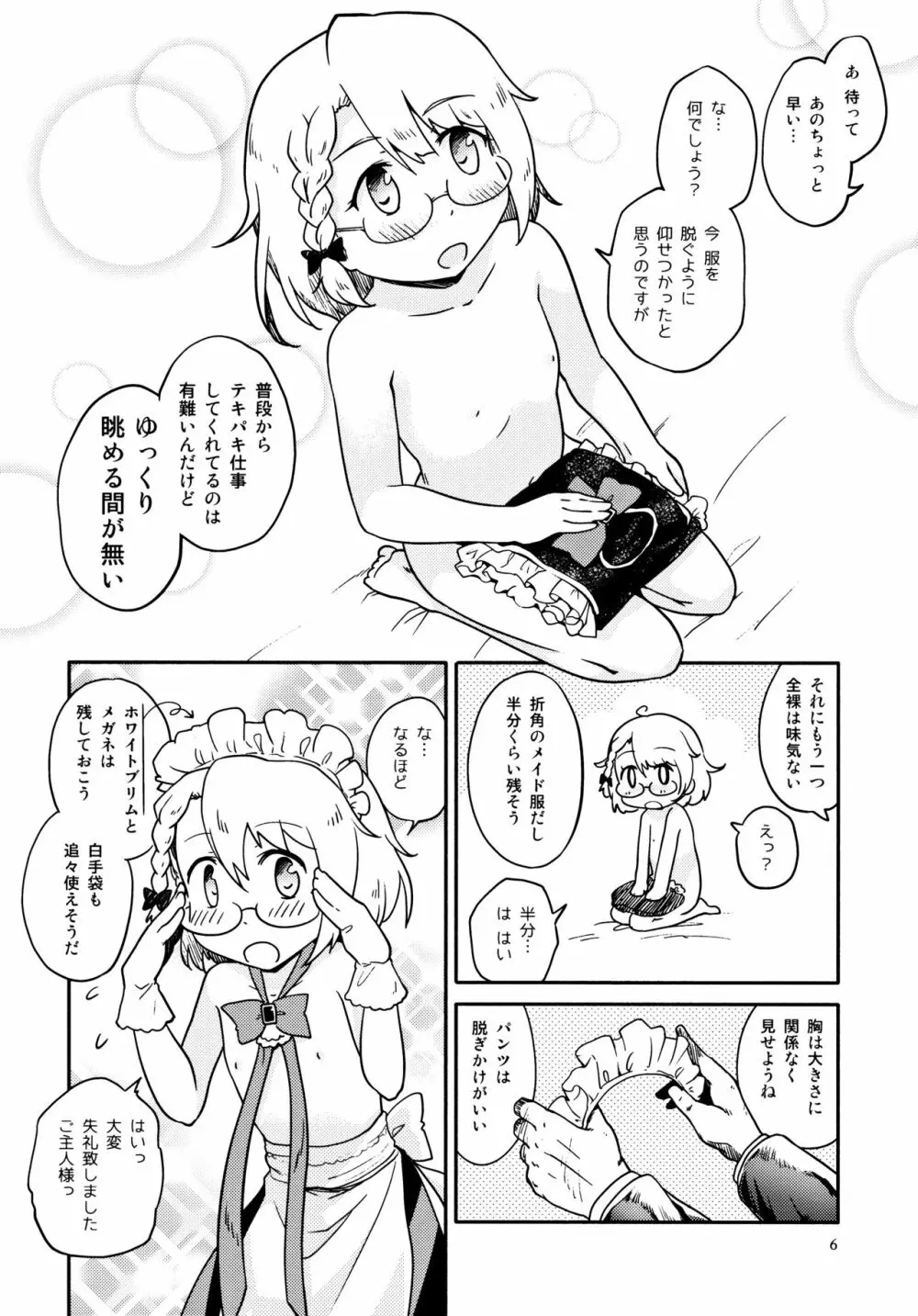 ちびっ子メイドのすこすこにゃんにゃん - page5