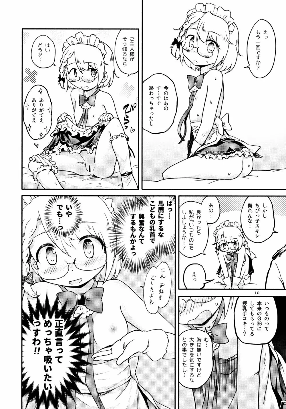 ちびっ子メイドのすこすこにゃんにゃん - page9