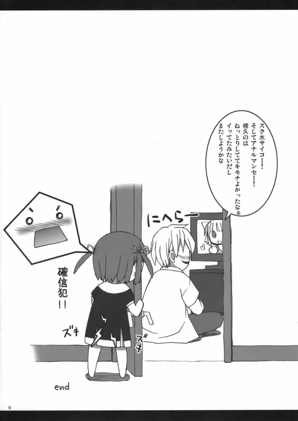 りくまじ extra - page10