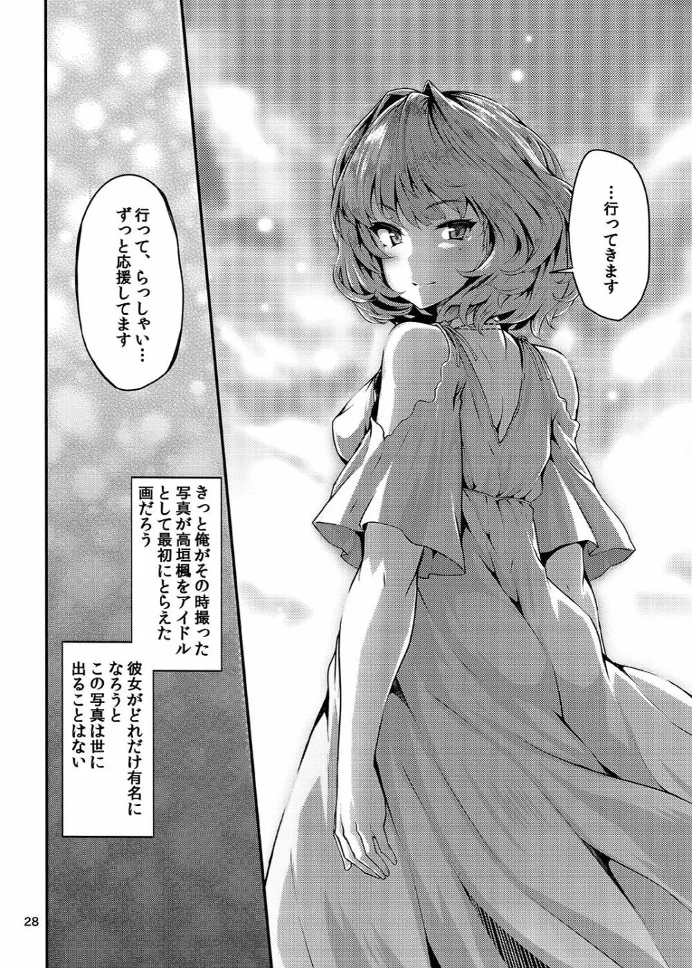 恋の風向き - page27