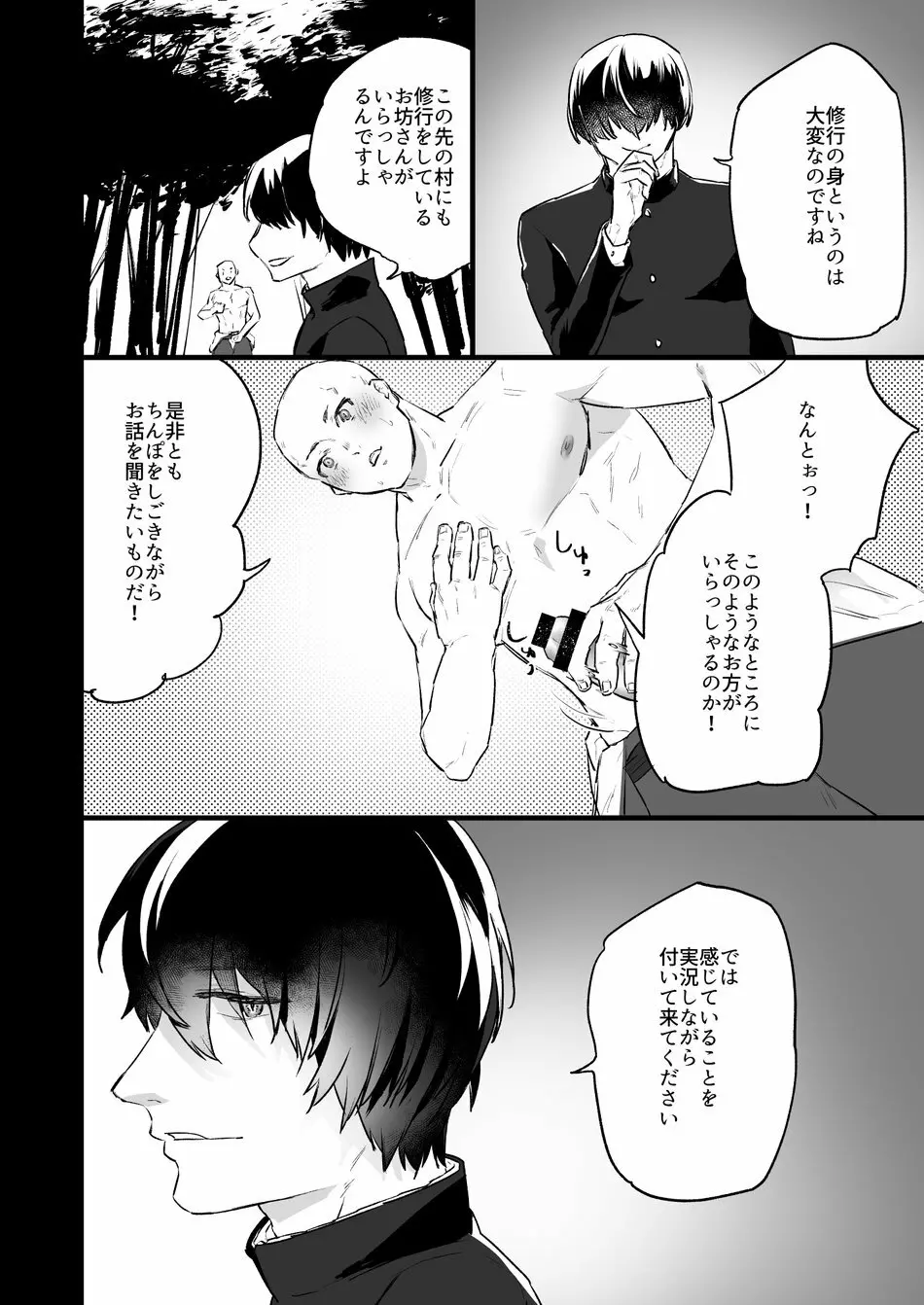 洗脳～全身淫乱肉棒坊主～ - page11