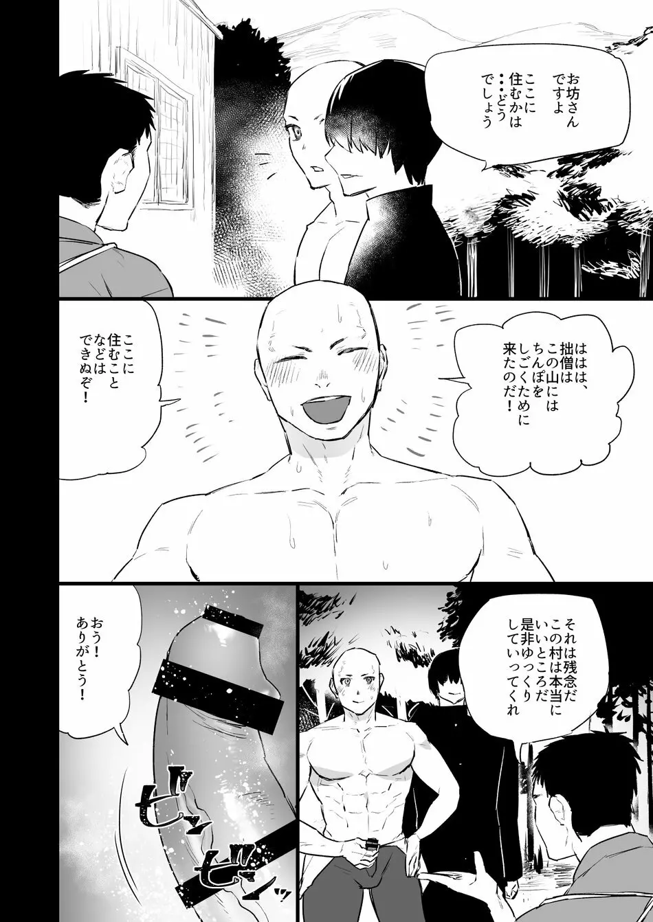 洗脳～全身淫乱肉棒坊主～ - page17