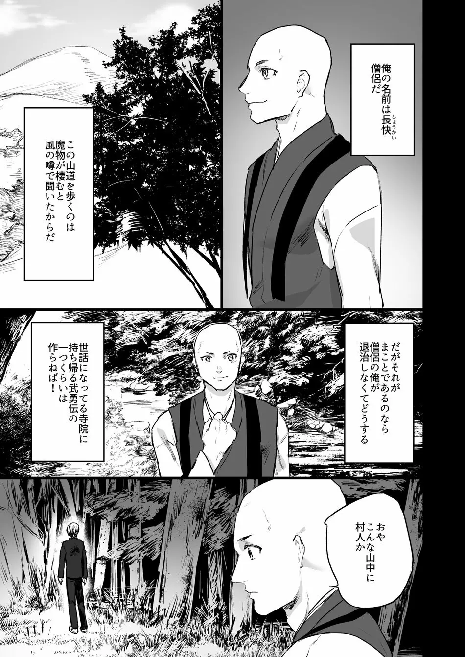 洗脳～全身淫乱肉棒坊主～ - page2