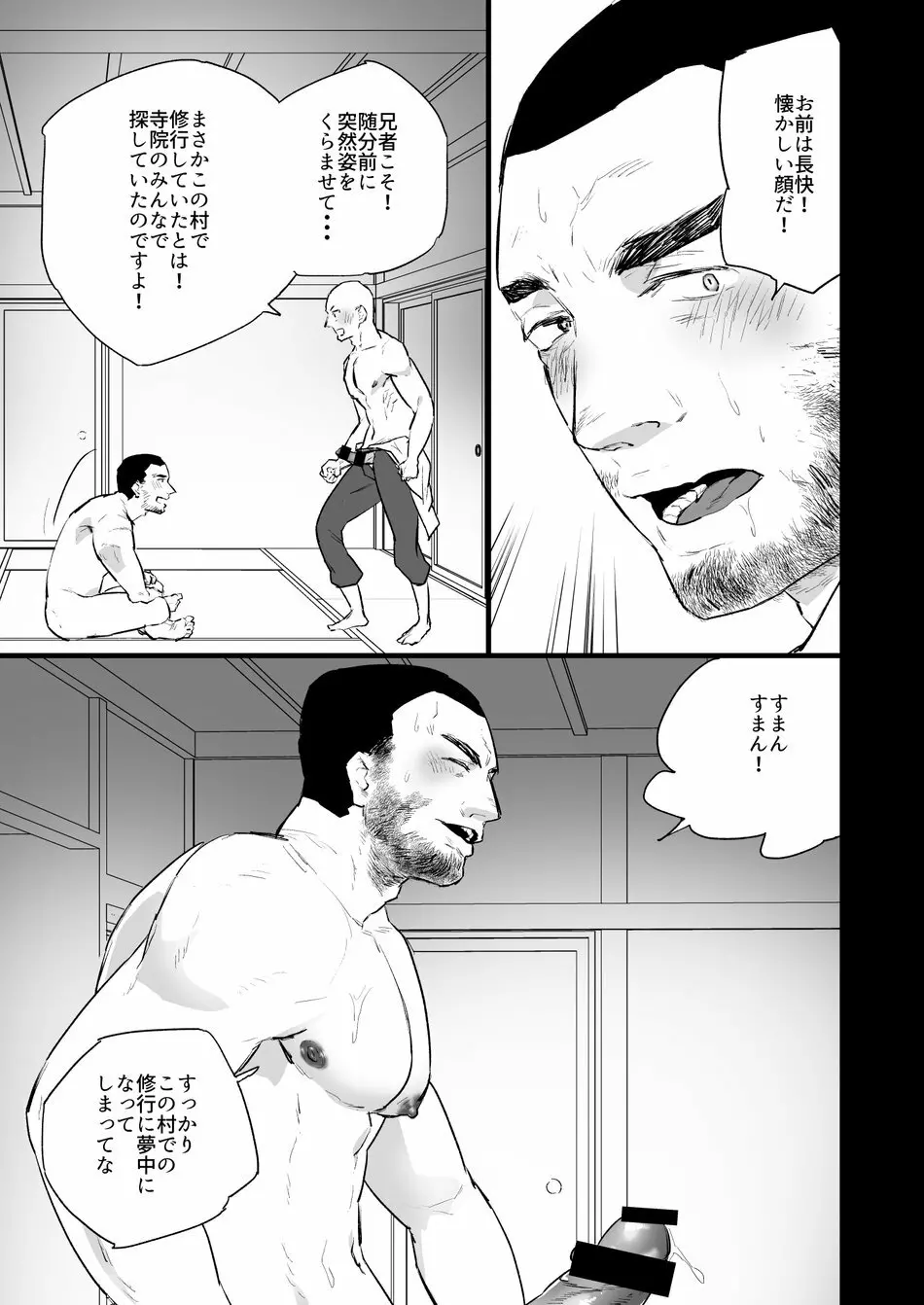 洗脳～全身淫乱肉棒坊主～ - page20