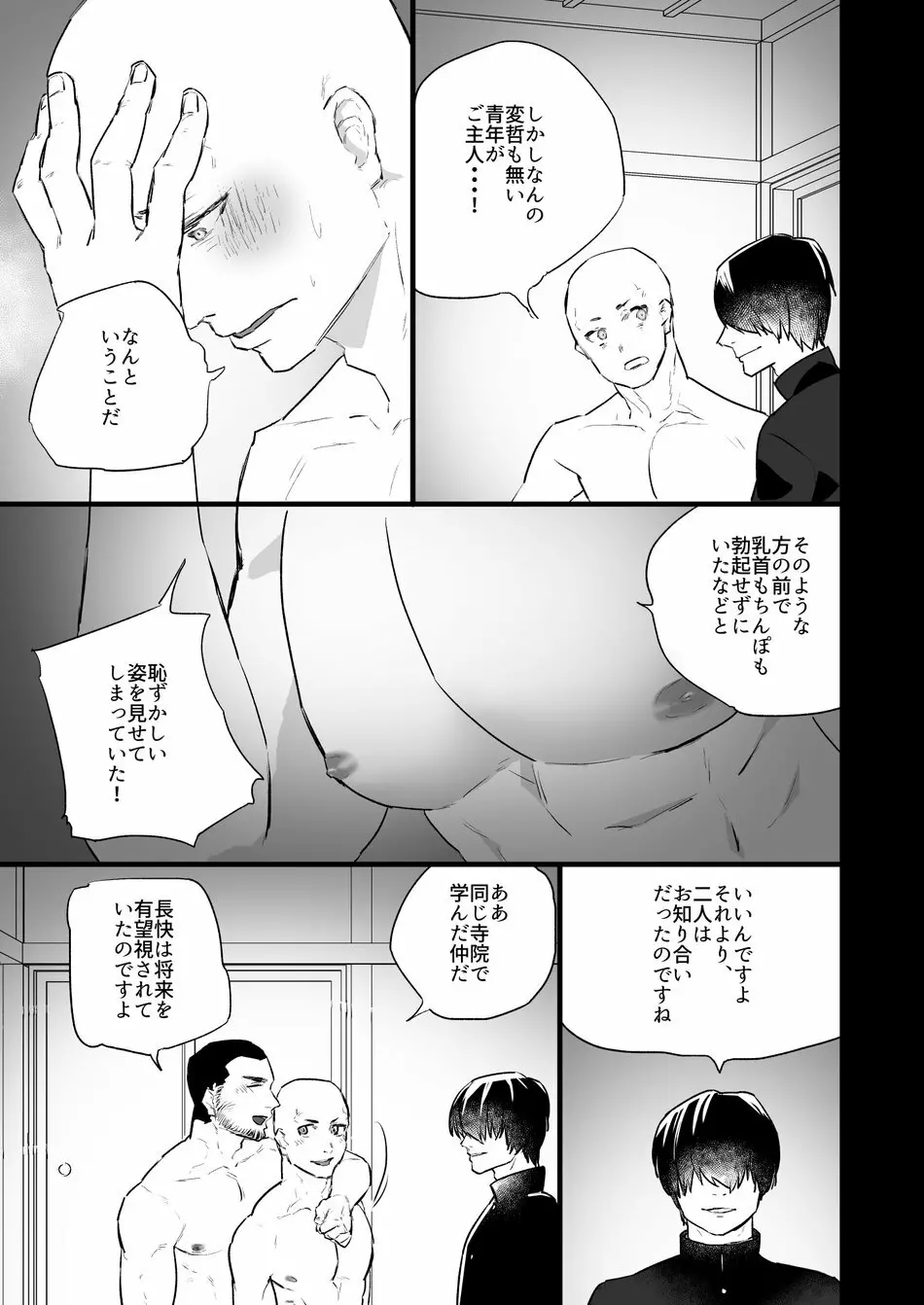 洗脳～全身淫乱肉棒坊主～ - page22