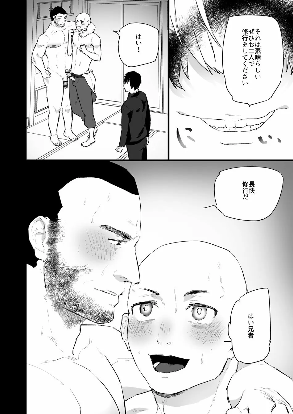 洗脳～全身淫乱肉棒坊主～ - page23