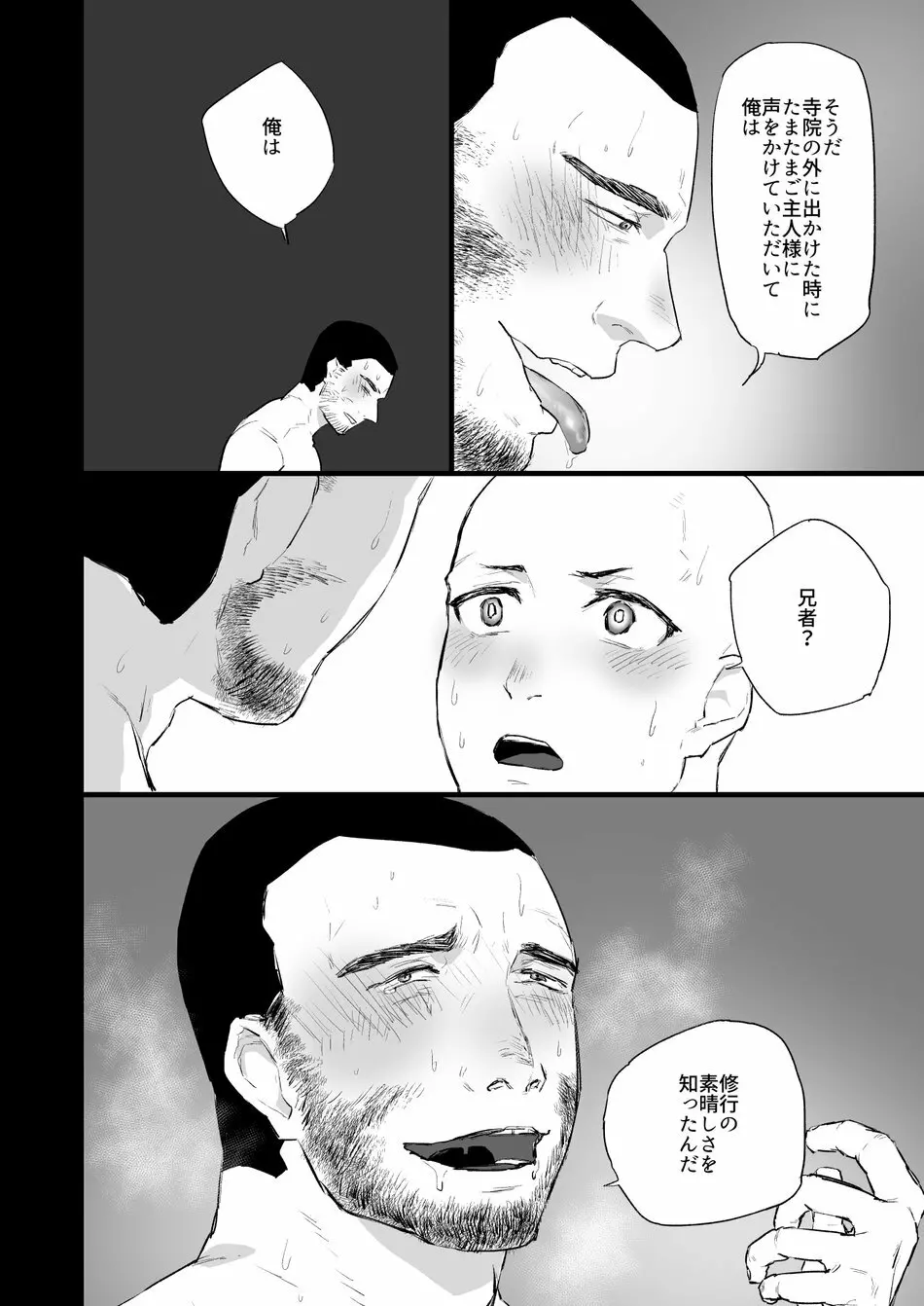 洗脳～全身淫乱肉棒坊主～ - page25