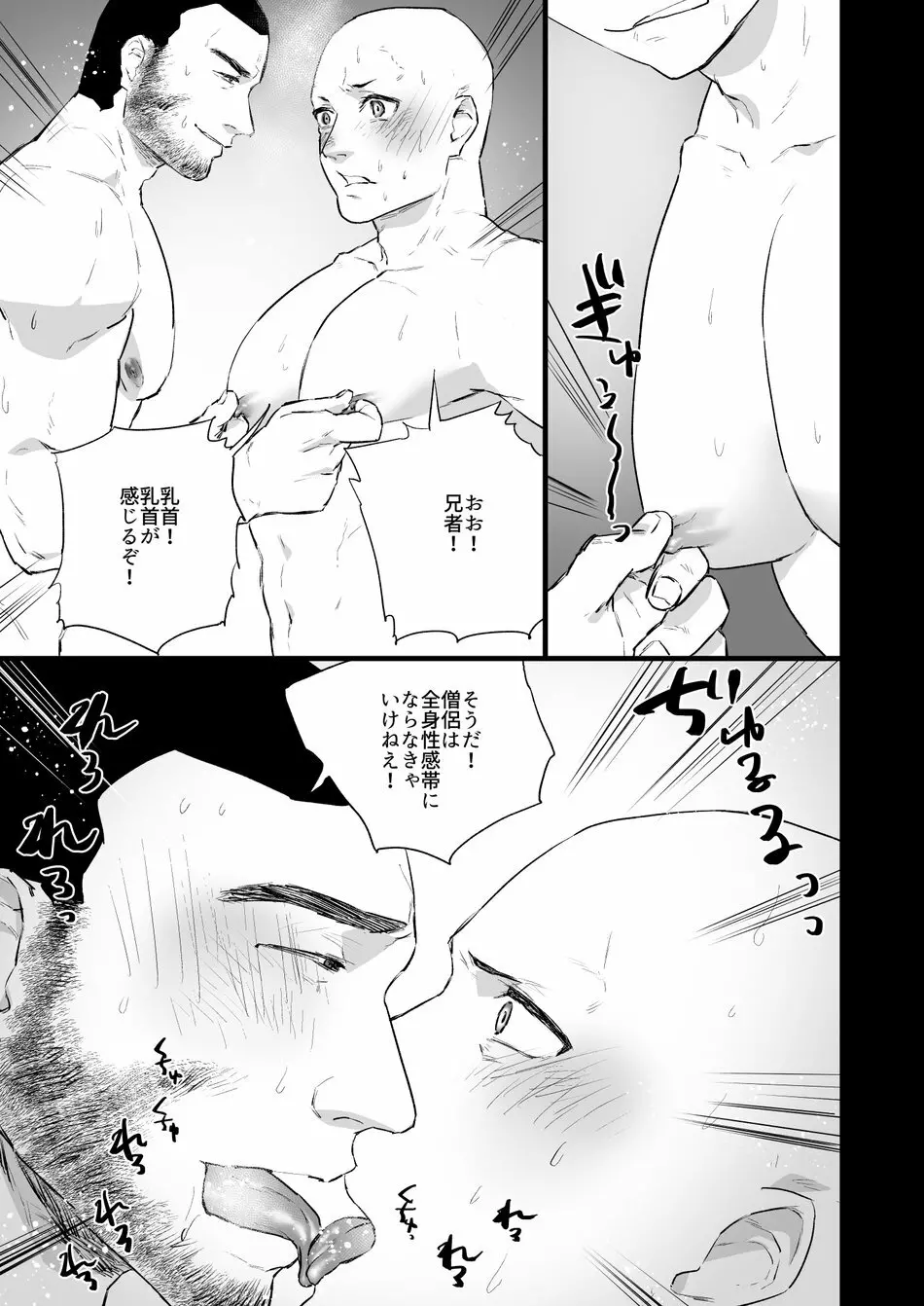 洗脳～全身淫乱肉棒坊主～ - page26