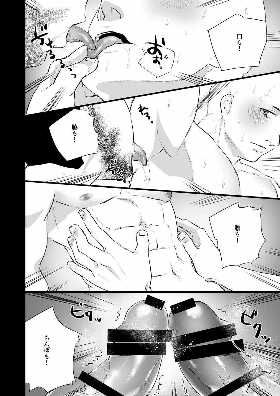 洗脳～全身淫乱肉棒坊主～ - page27