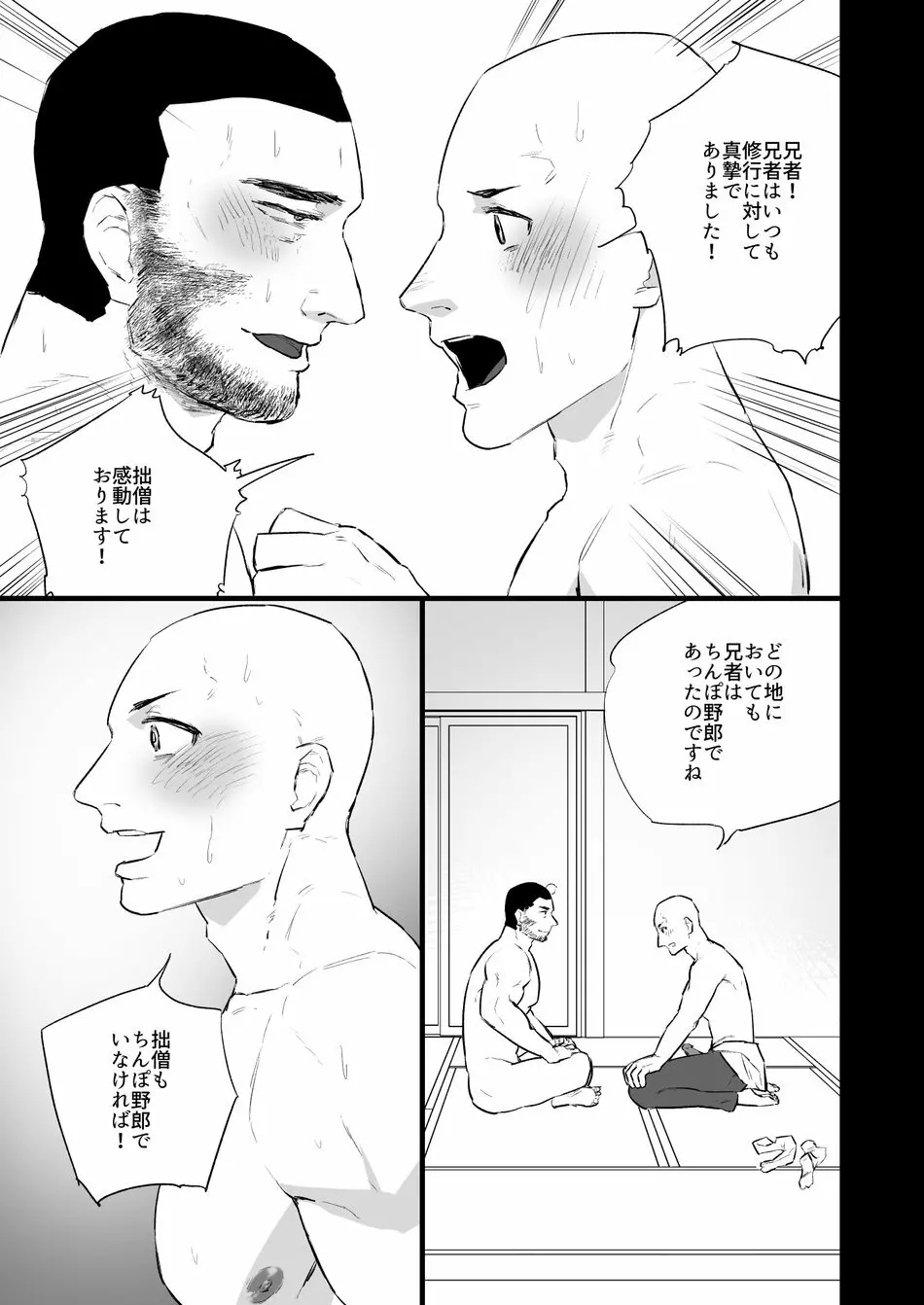 洗脳～全身淫乱肉棒坊主～ - page30