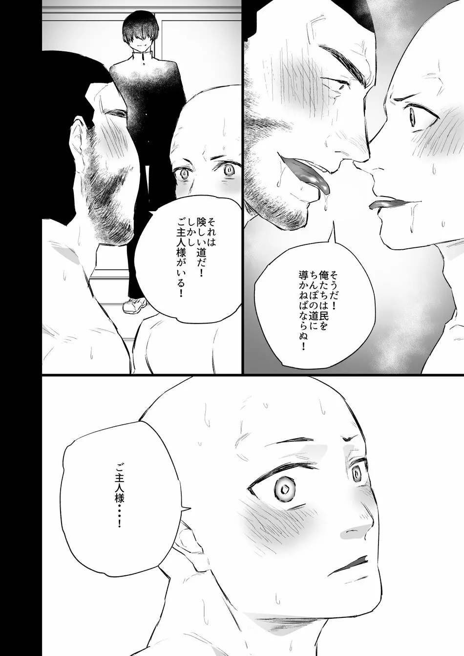 洗脳～全身淫乱肉棒坊主～ - page31