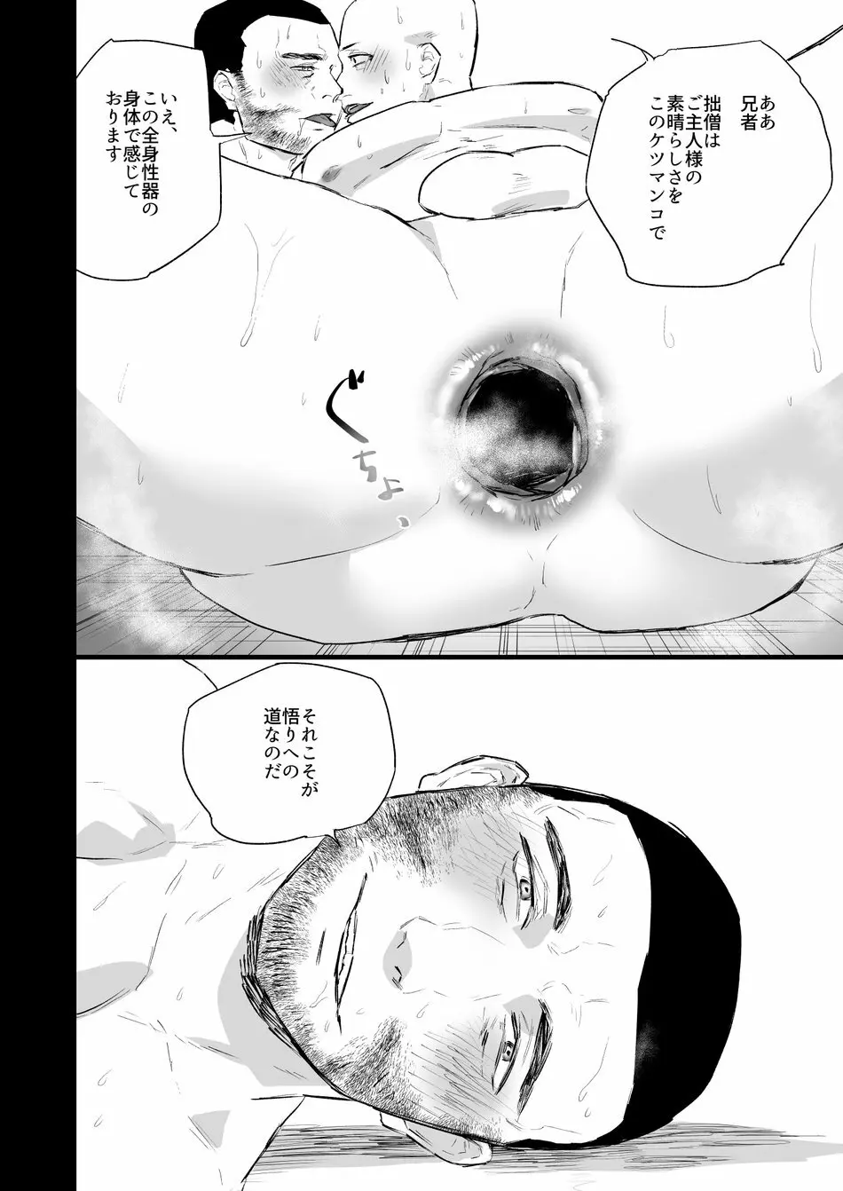 洗脳～全身淫乱肉棒坊主～ - page39