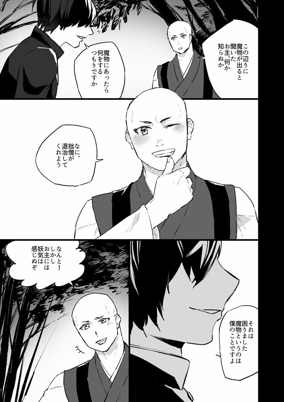 洗脳～全身淫乱肉棒坊主～ - page4