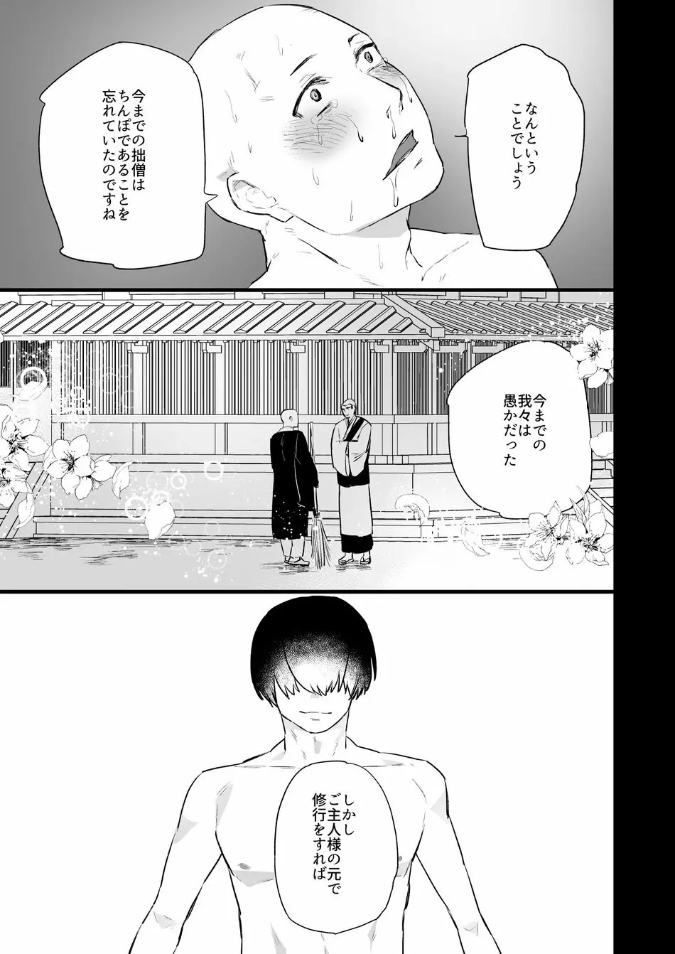 洗脳～全身淫乱肉棒坊主～ - page40