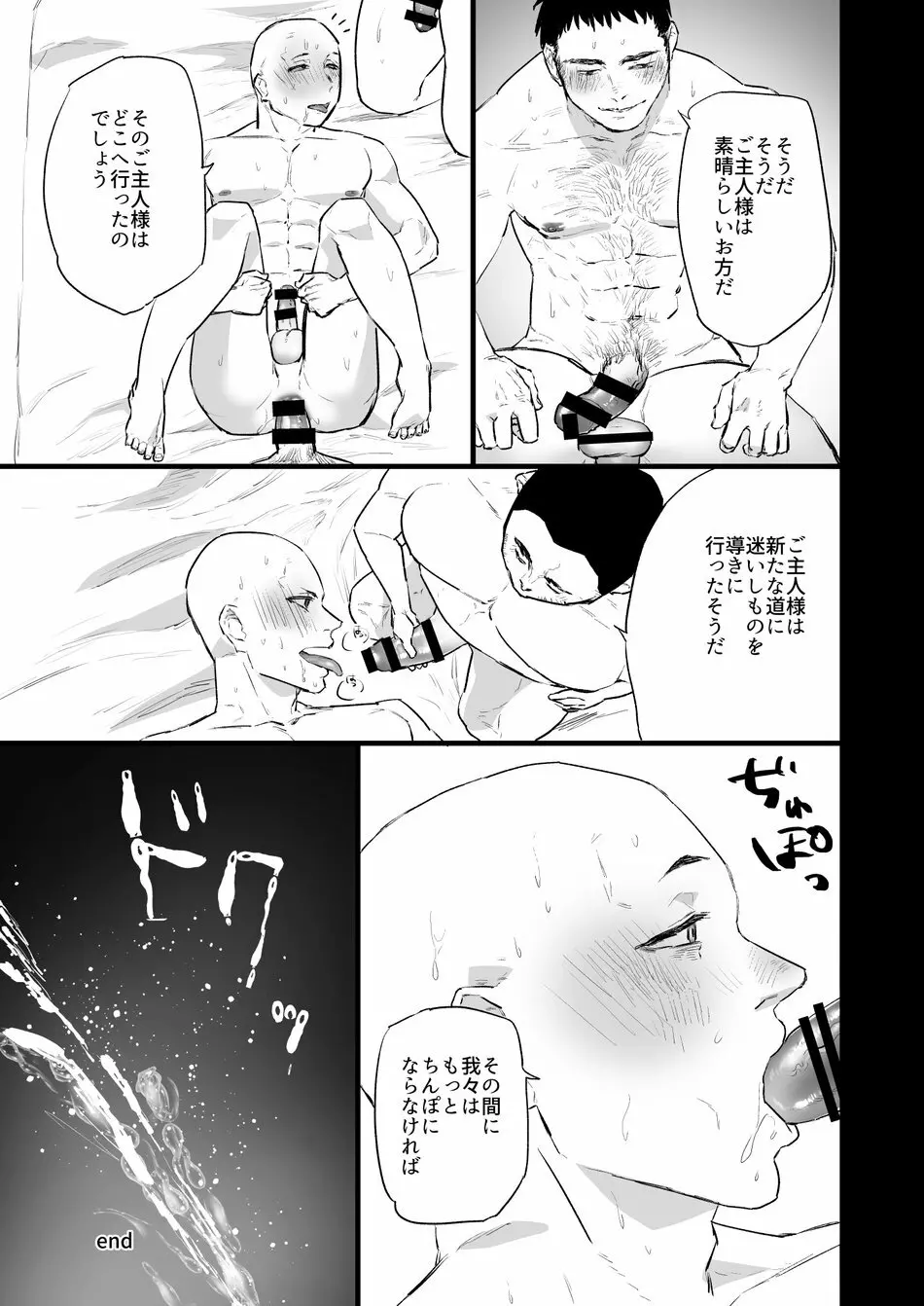 洗脳～全身淫乱肉棒坊主～ - page44