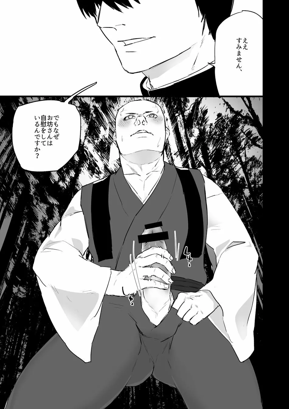 洗脳～全身淫乱肉棒坊主～ - page8