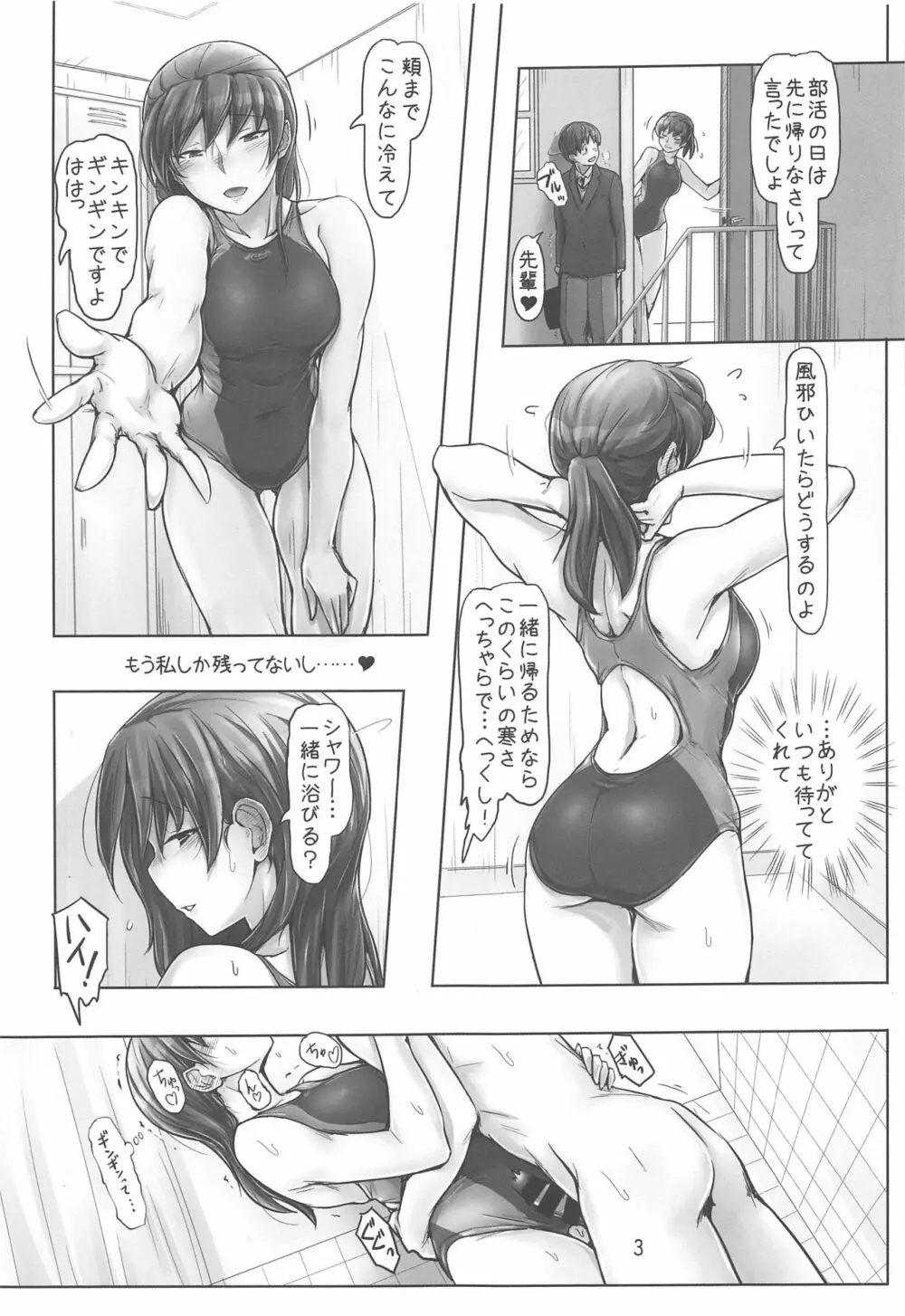 今日も寒いな。先輩と温まろう! - page2