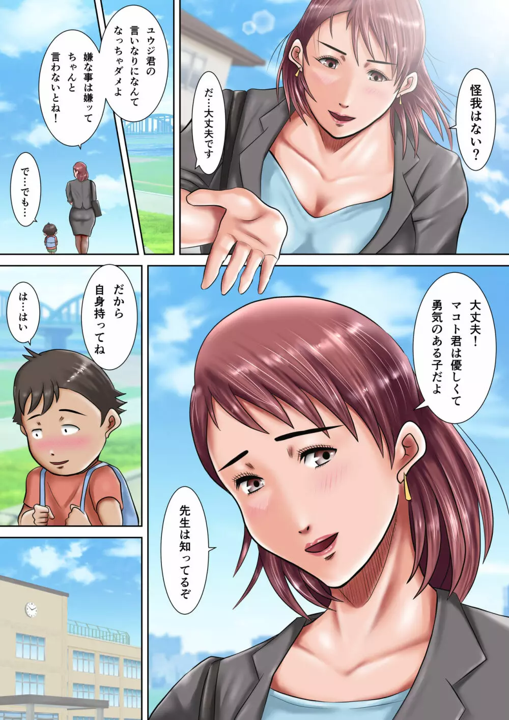 僕らの肉便器先生 ～催眠で生徒たちの性玩具に堕ちた女教師～ - page11