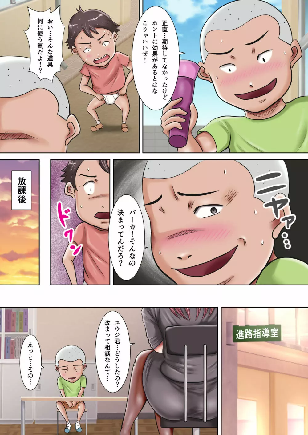 僕らの肉便器先生 ～催眠で生徒たちの性玩具に堕ちた女教師～ - page15