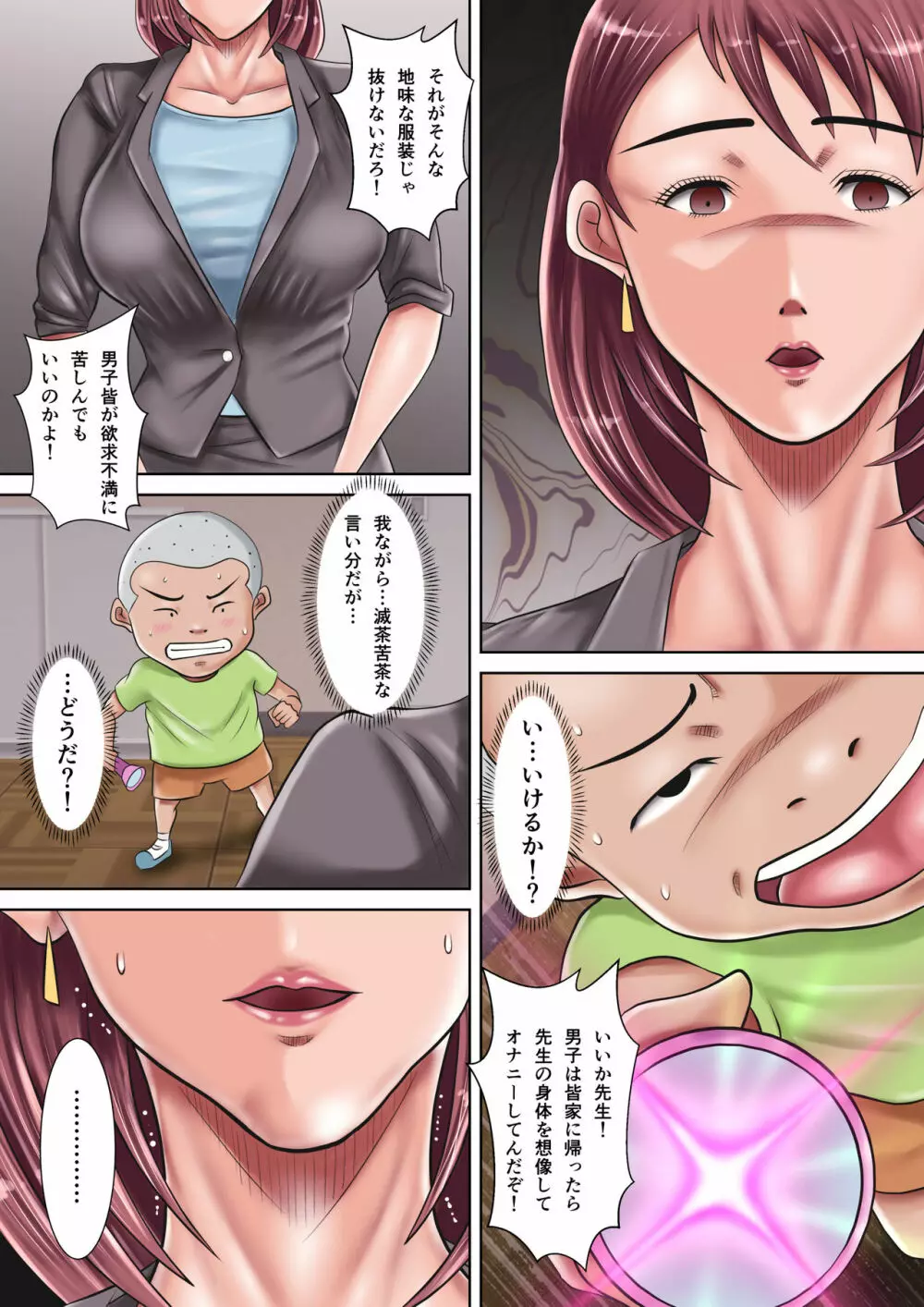 僕らの肉便器先生 ～催眠で生徒たちの性玩具に堕ちた女教師～ - page17