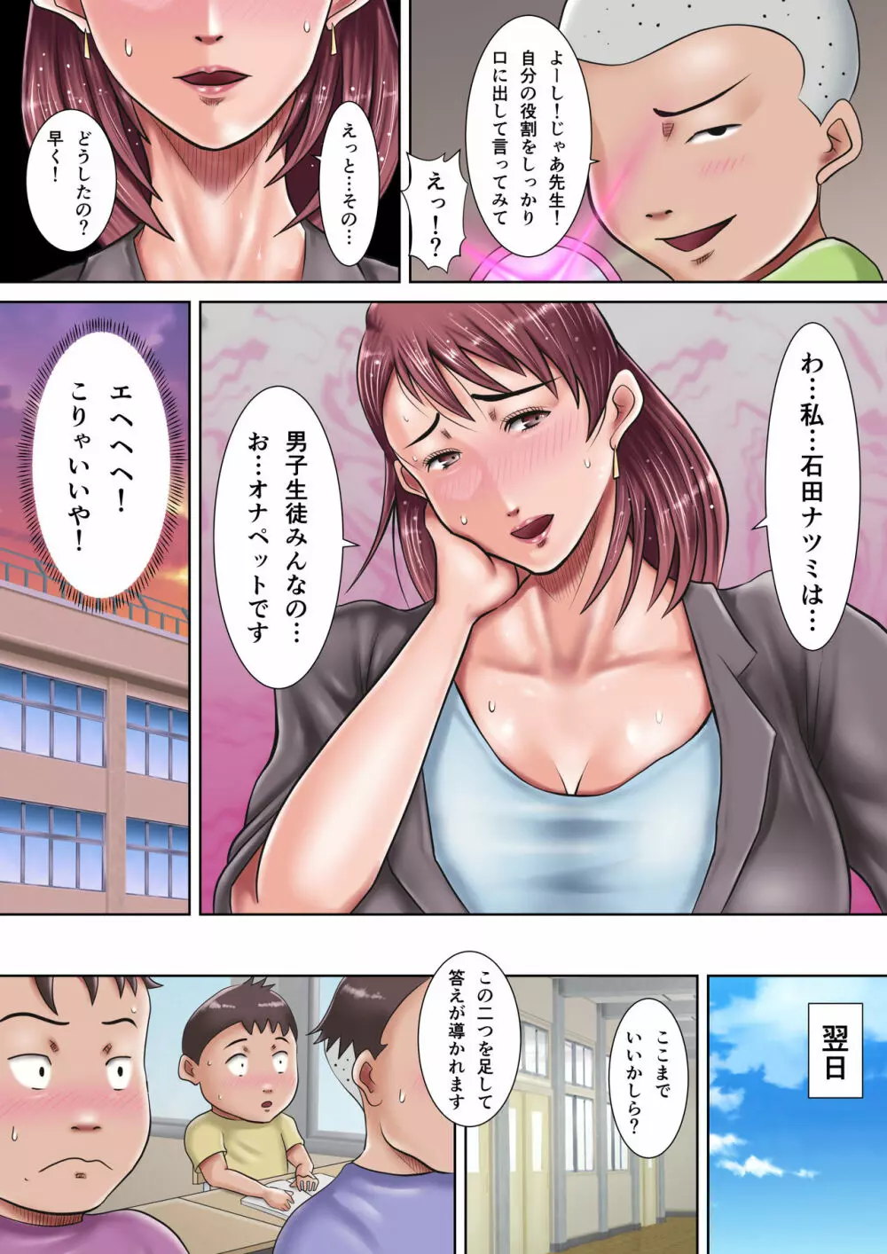 僕らの肉便器先生 ～催眠で生徒たちの性玩具に堕ちた女教師～ - page19