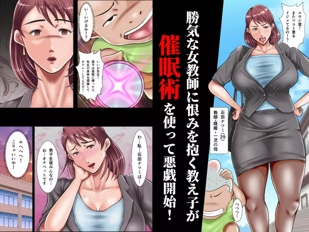 僕らの肉便器先生 ～催眠で生徒たちの性玩具に堕ちた女教師～ - page2