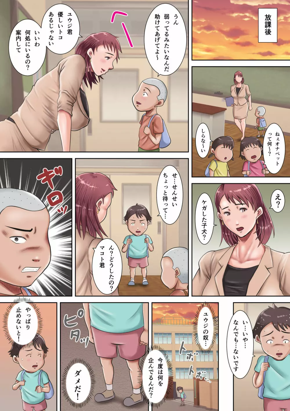 僕らの肉便器先生 ～催眠で生徒たちの性玩具に堕ちた女教師～ - page24