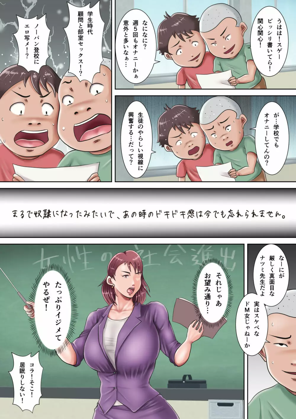 僕らの肉便器先生 ～催眠で生徒たちの性玩具に堕ちた女教師～ - page52