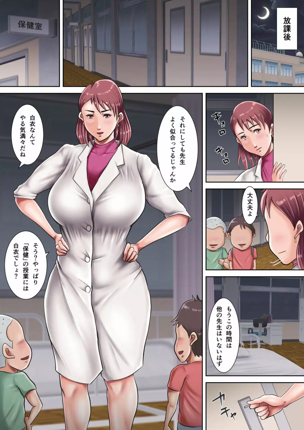 僕らの肉便器先生 ～催眠で生徒たちの性玩具に堕ちた女教師～ - page53