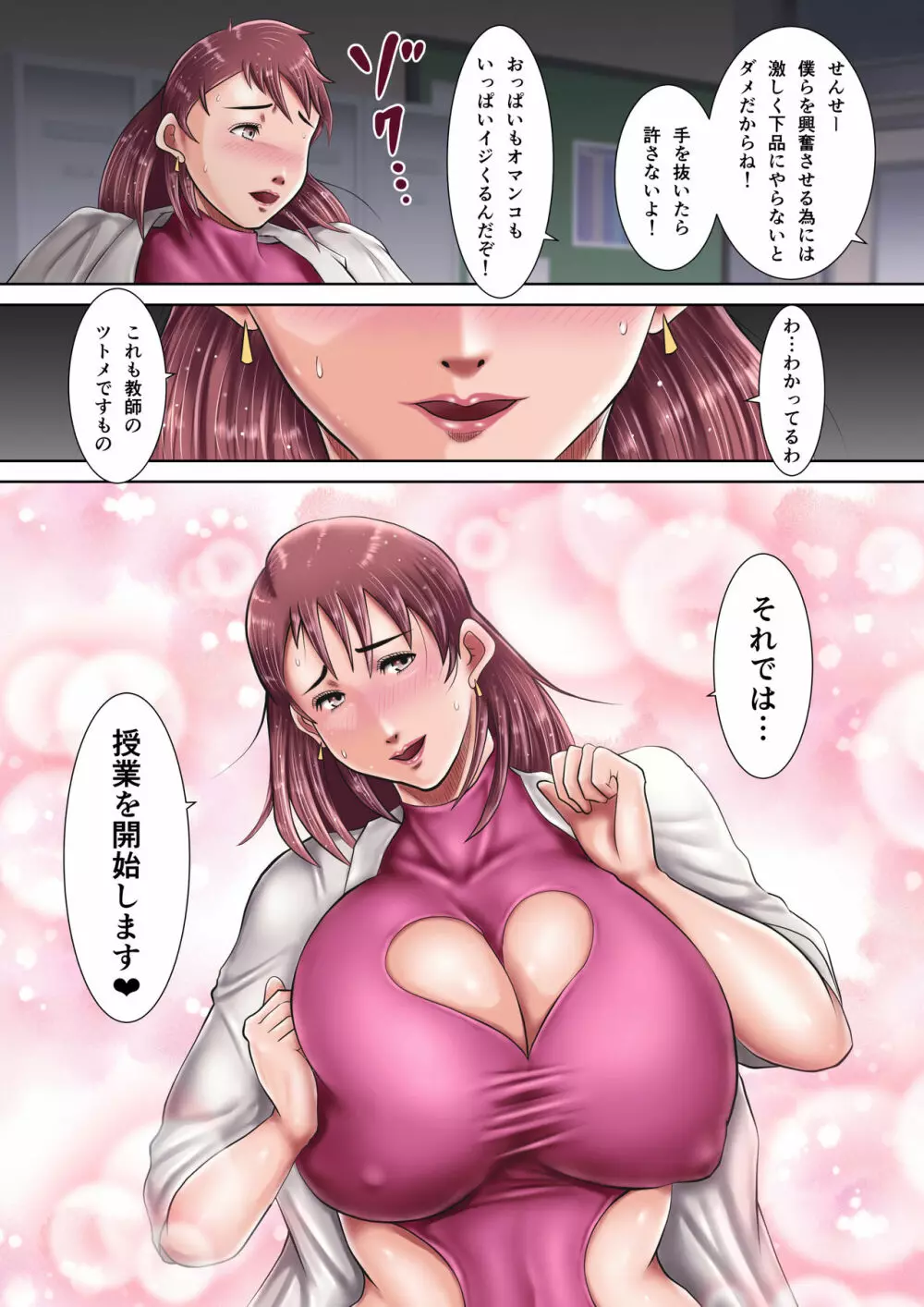 僕らの肉便器先生 ～催眠で生徒たちの性玩具に堕ちた女教師～ - page56