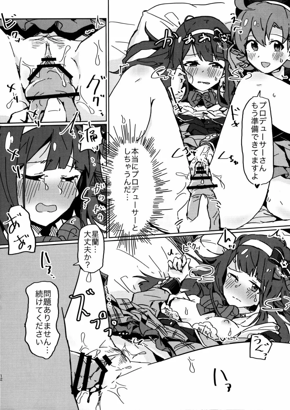 (C97) [一貫星 (楠木帯)] [#17 Menuett] (アイドルマスターミリオンライブ!) - page11