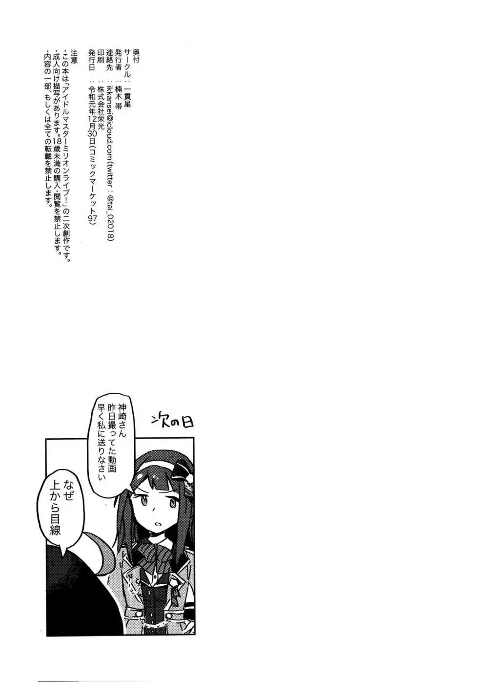 (C97) [一貫星 (楠木帯)] [#17 Menuett] (アイドルマスターミリオンライブ!) - page17