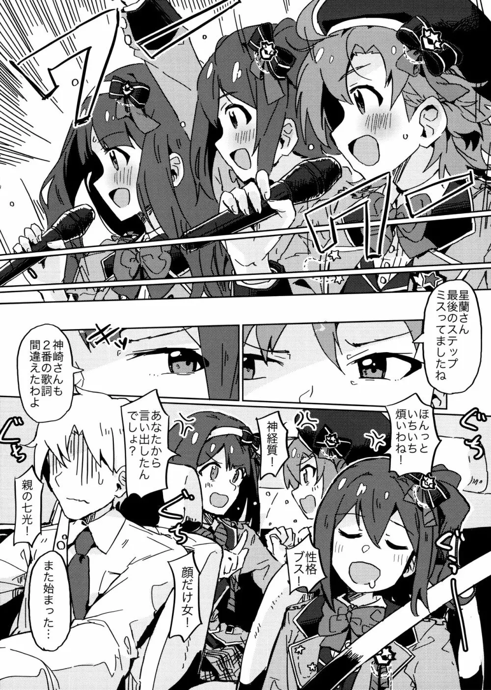 (C97) [一貫星 (楠木帯)] [#17 Menuett] (アイドルマスターミリオンライブ!) - page3