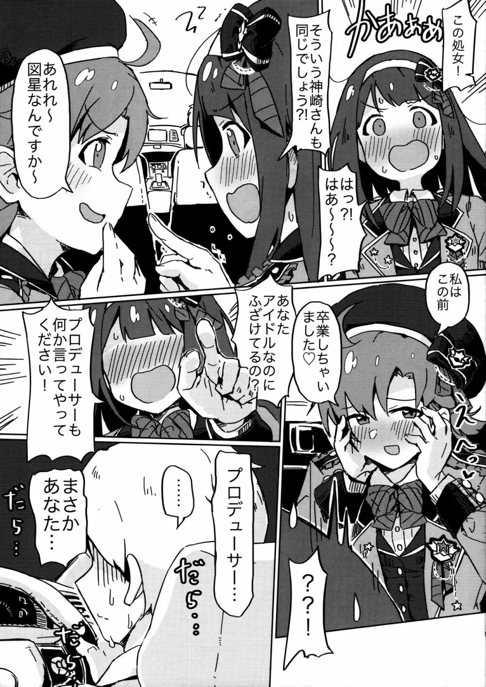 (C97) [一貫星 (楠木帯)] [#17 Menuett] (アイドルマスターミリオンライブ!) - page4