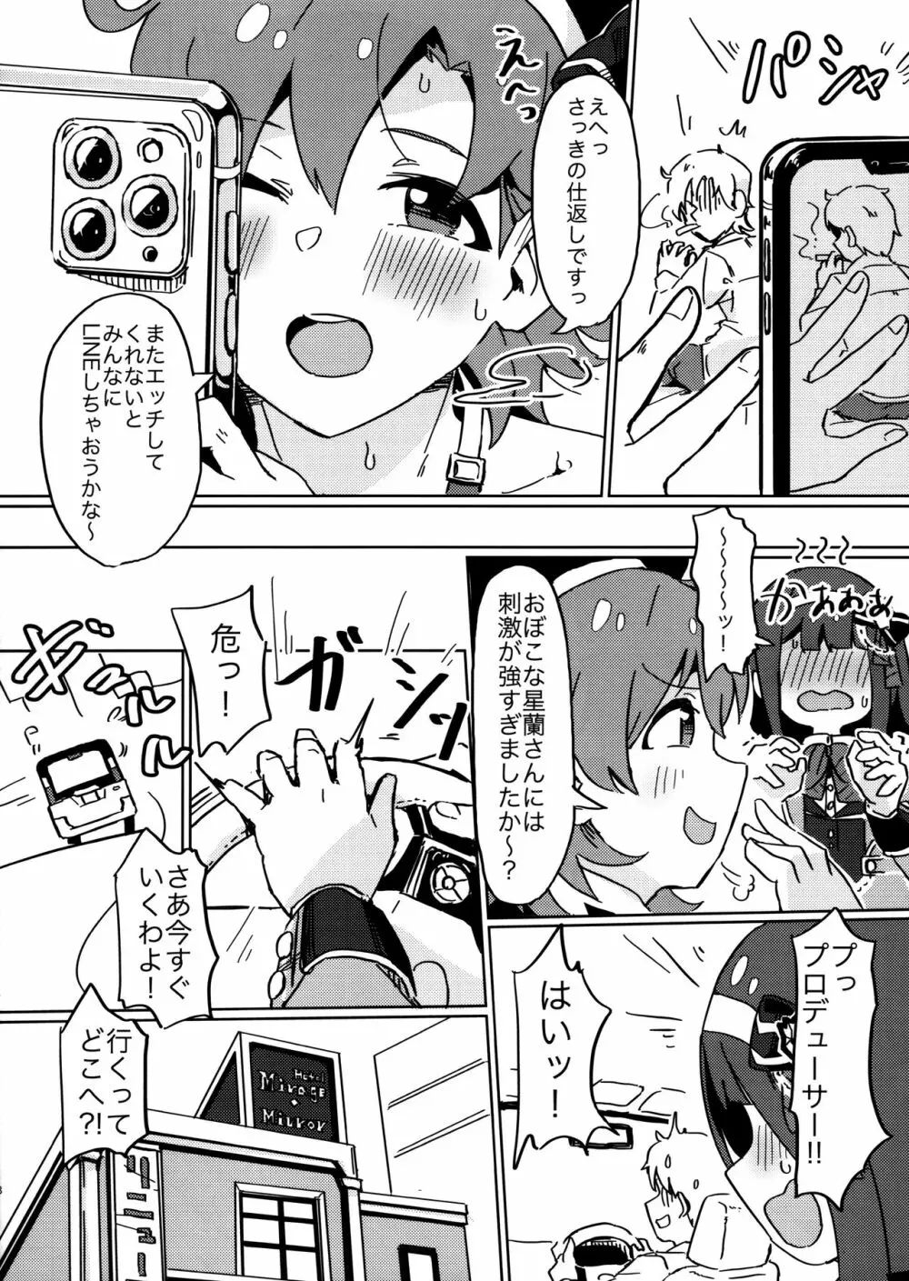 (C97) [一貫星 (楠木帯)] [#17 Menuett] (アイドルマスターミリオンライブ!) - page7