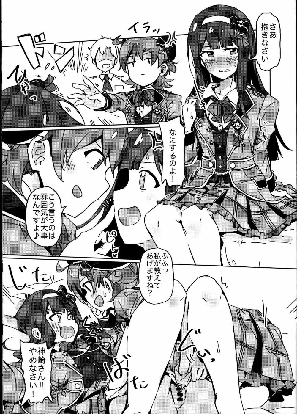 (C97) [一貫星 (楠木帯)] [#17 Menuett] (アイドルマスターミリオンライブ!) - page8