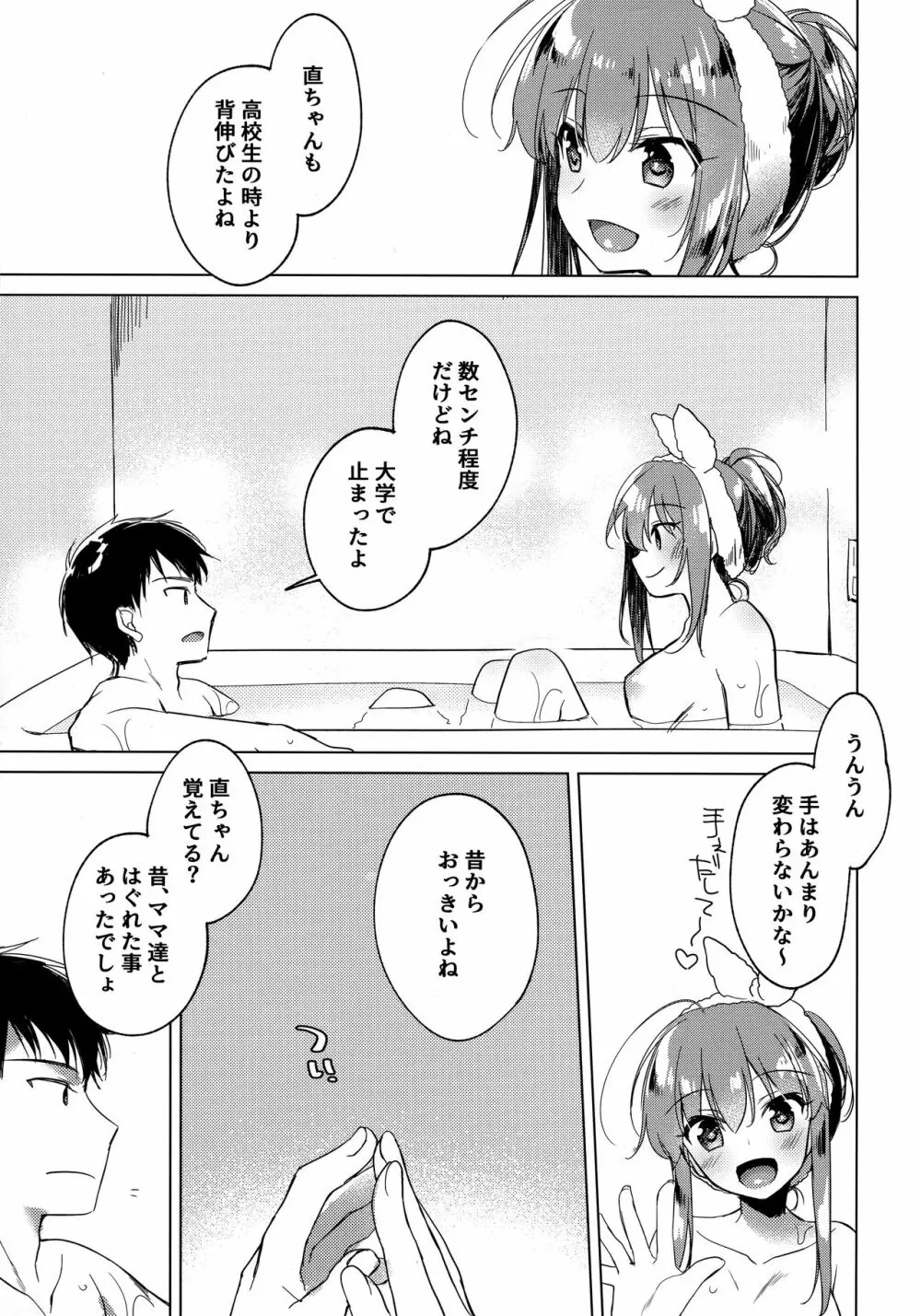 メイビーアイラブユー 3 - page16