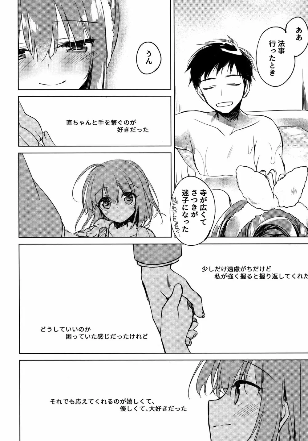 メイビーアイラブユー 3 - page17