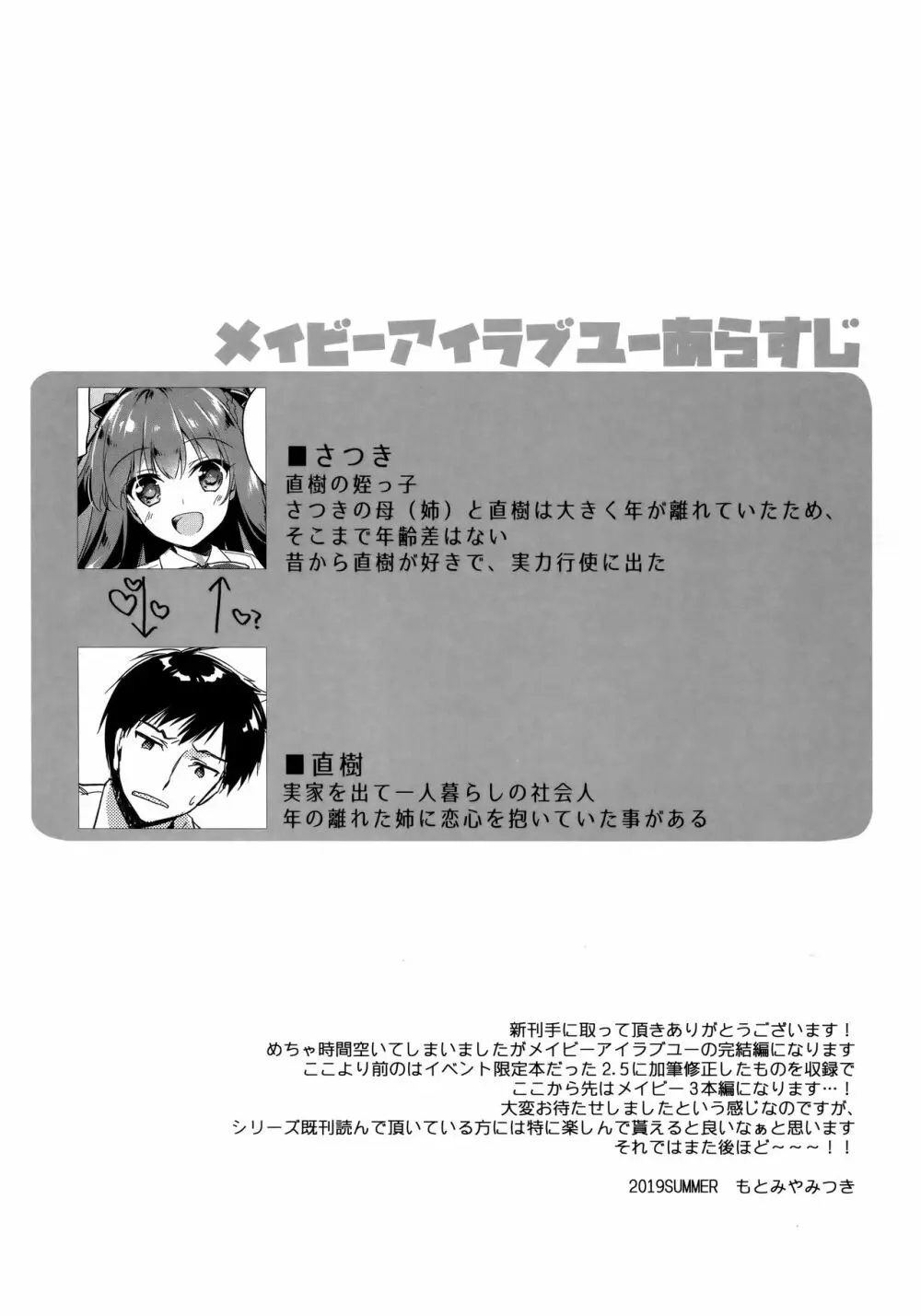 メイビーアイラブユー 3 - page21