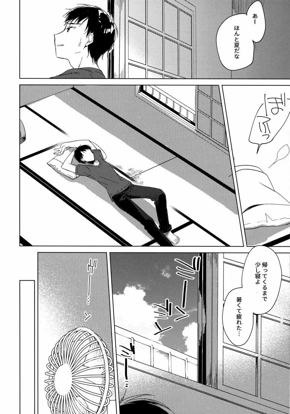 メイビーアイラブユー 3 - page27