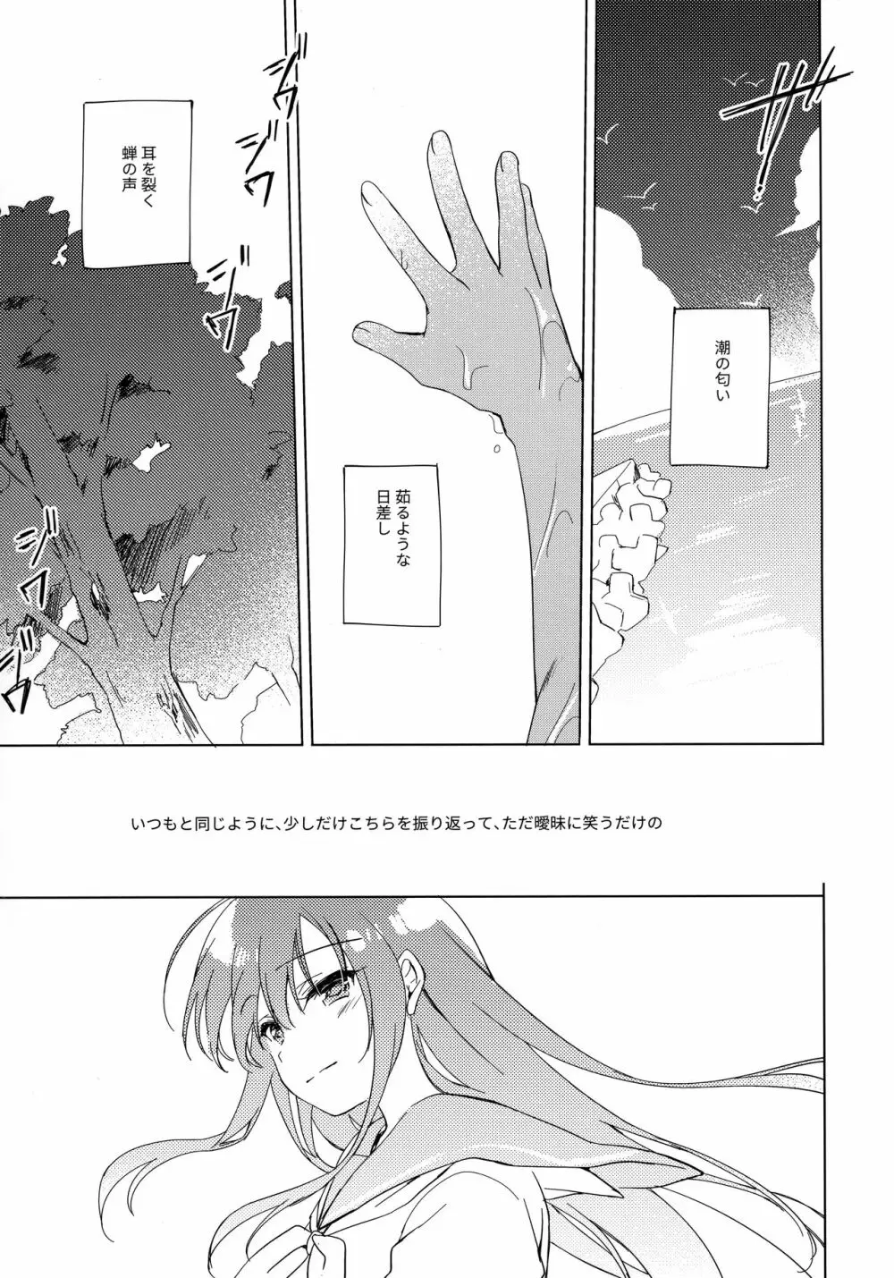 メイビーアイラブユー 3 - page4