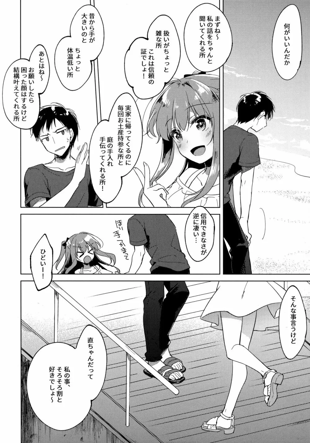 メイビーアイラブユー 3 - page59