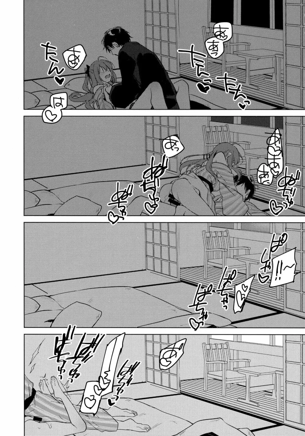 メイビーアイラブユー 4 - page17