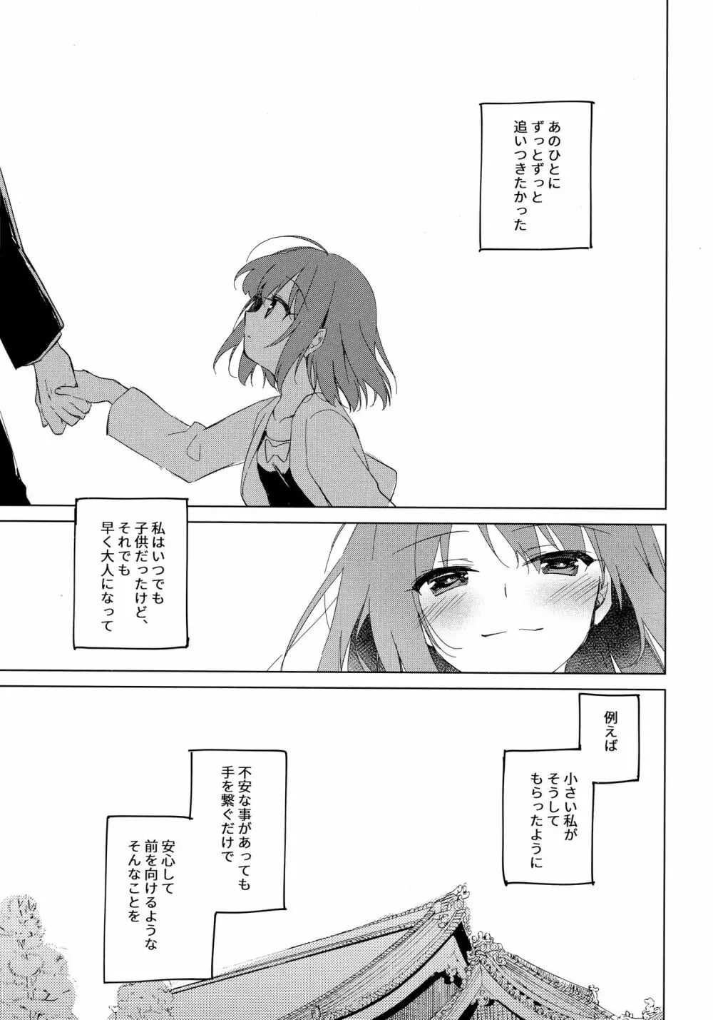 メイビーアイラブユー 4 - page2