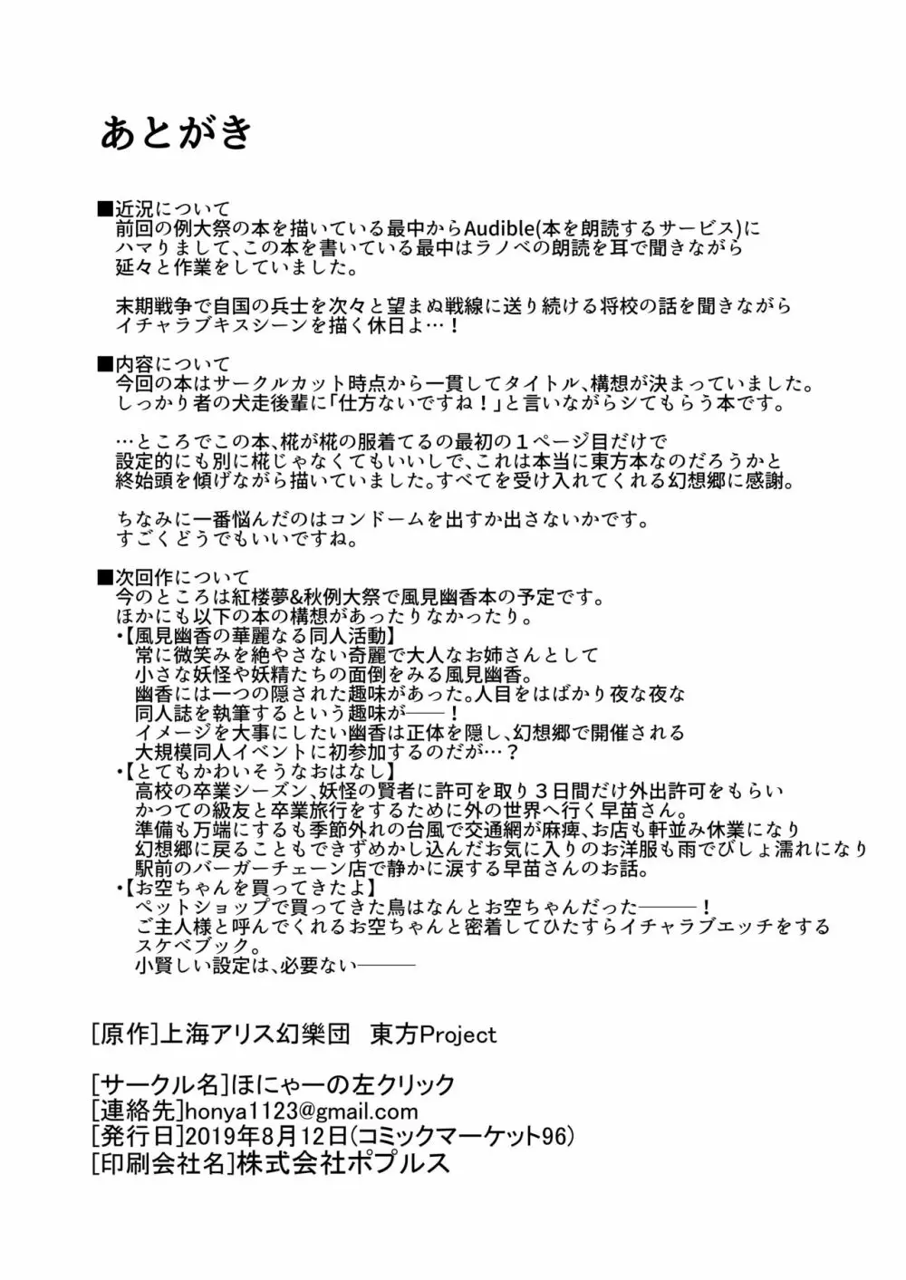 しっかり者の犬走後輩に「仕方ないですね！」と言いながらシてもらう本 - page29