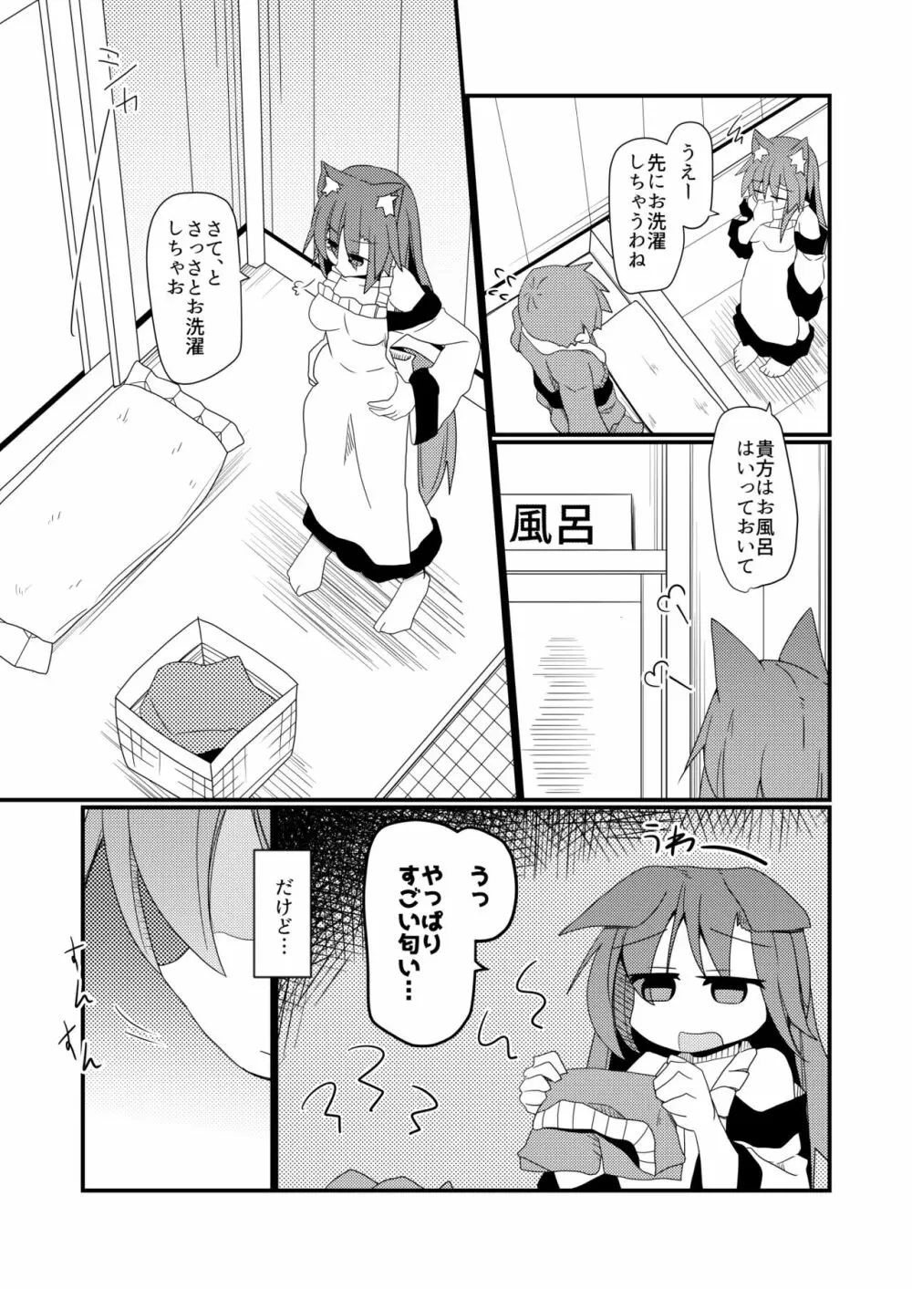 あなたのニオイにつつまれて - page3