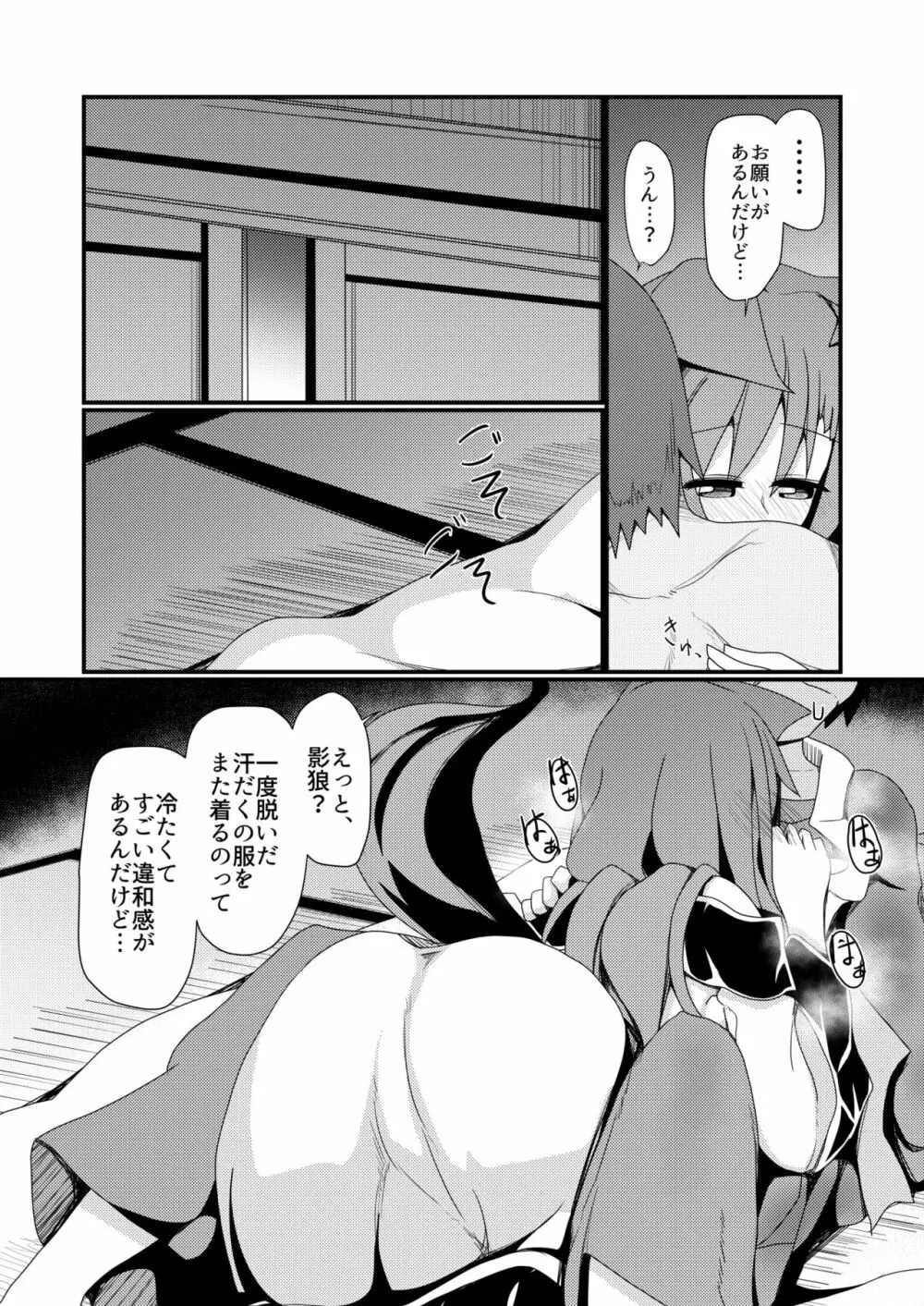 あなたのニオイにつつまれて - page7