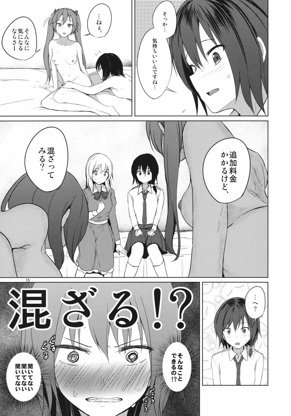 相方とレズビアン風俗を鑑賞することになりました。 - page14