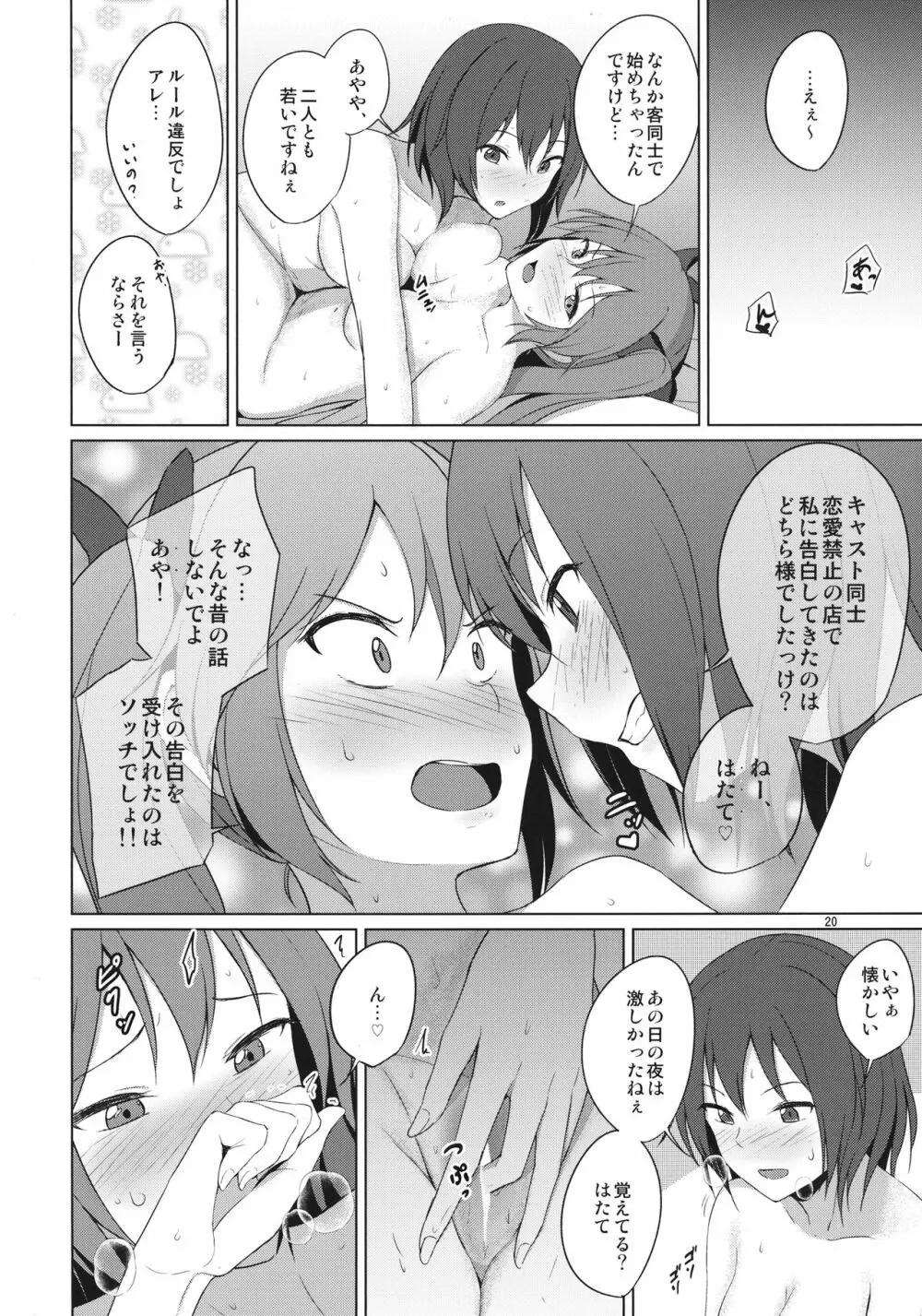 相方とレズビアン風俗を鑑賞することになりました。 - page19