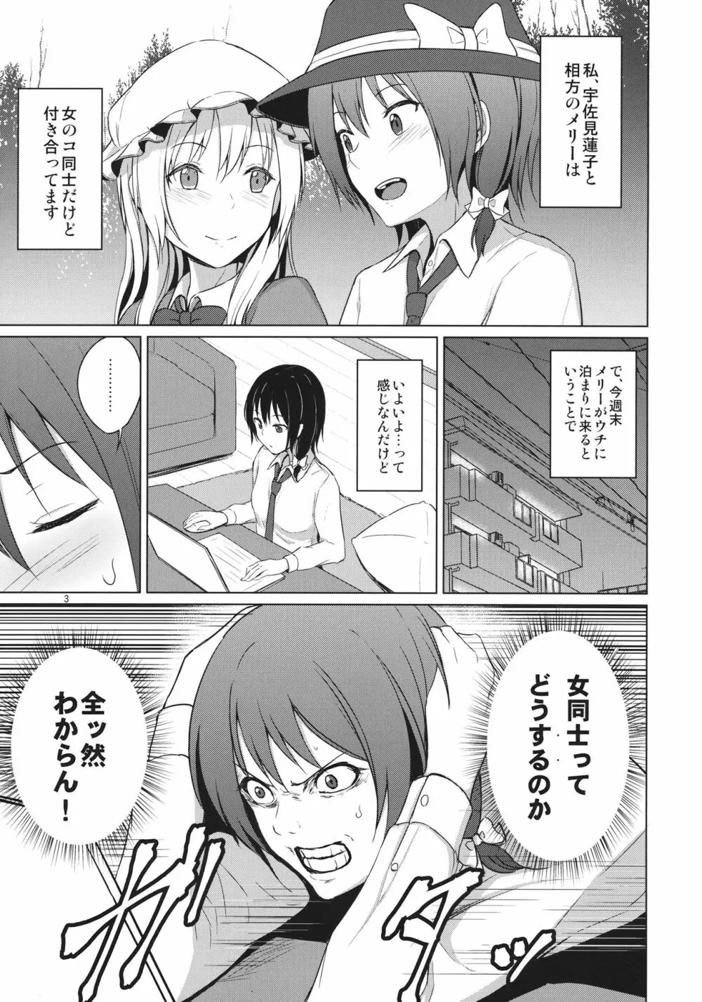 相方とレズビアン風俗を鑑賞することになりました。 - page2